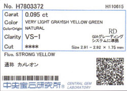 カメレオンダイヤモンド　ソーティング　画像