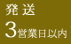 発送3日以内