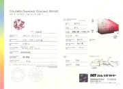 AGTジェムラボラトリー鑑定書画像