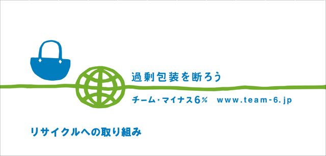 リサイクル